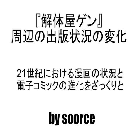 解体屋ゲンイベント2016用 改