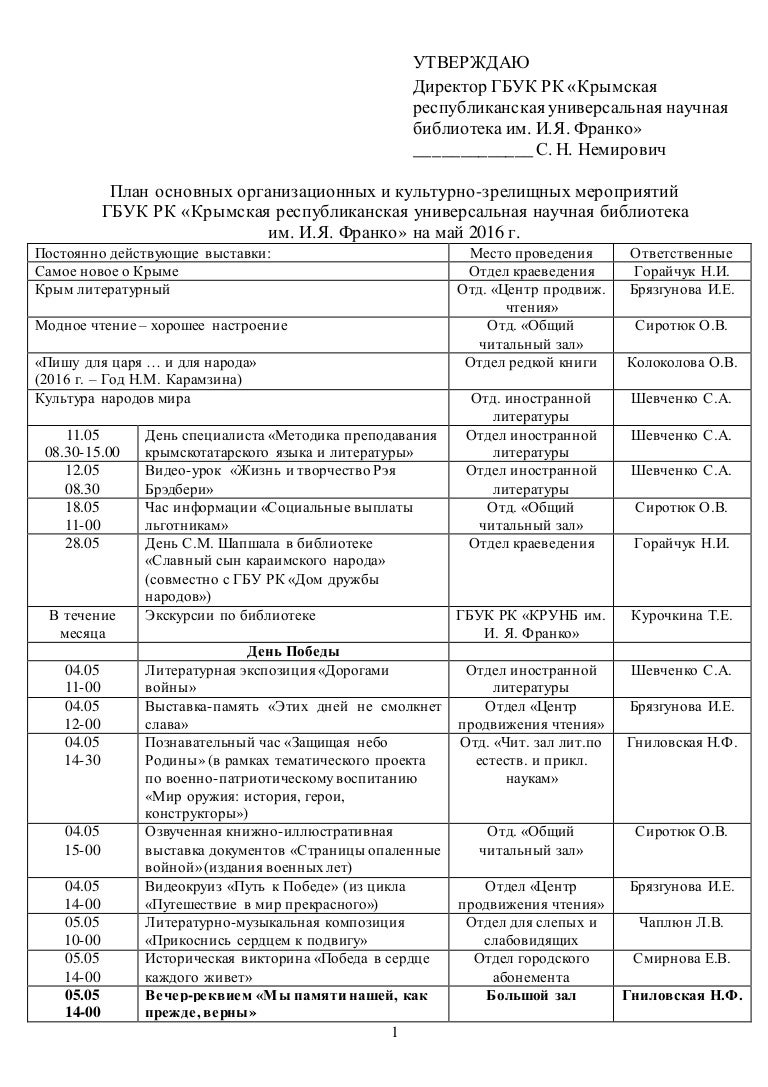 план на май 2016 сайт