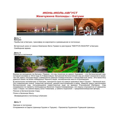Жемчужина Колхиды-2016 | PDF
