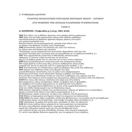 θεματα οδυσσειας ραψωδία χ