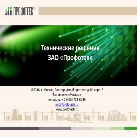 АО Профотек