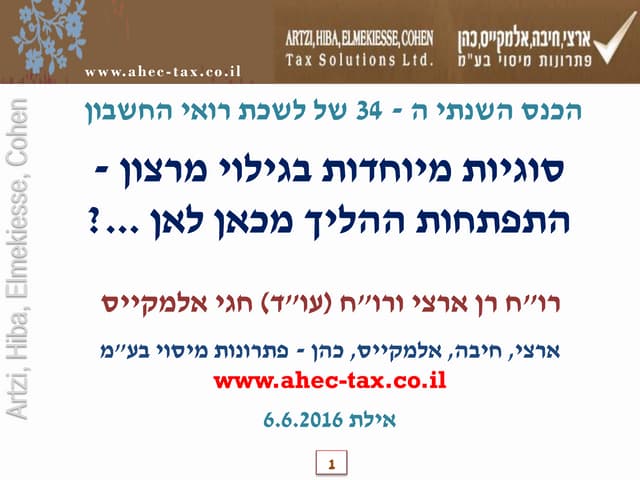 סוגיות מיוחדות בגילוי מרצון - התפתח...