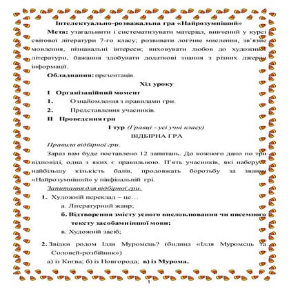 Найрозумніший | PDF