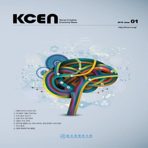 KCEN 2016년 6월호 Issue No.1