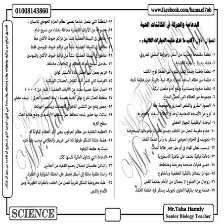 مراجعة الدعامة والحركة نهائية 2016