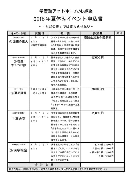 夏休みイベント申込書16