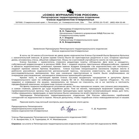 Заявление по Сусловой июль 2016 | PDF