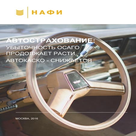 Моторные виды страхования