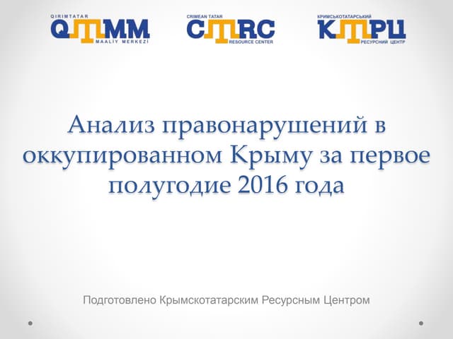 Анализ правонарушений в крыму за первое полугодие 2016 года
