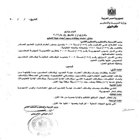 بطاقات التوصيف الوظيفي 2016