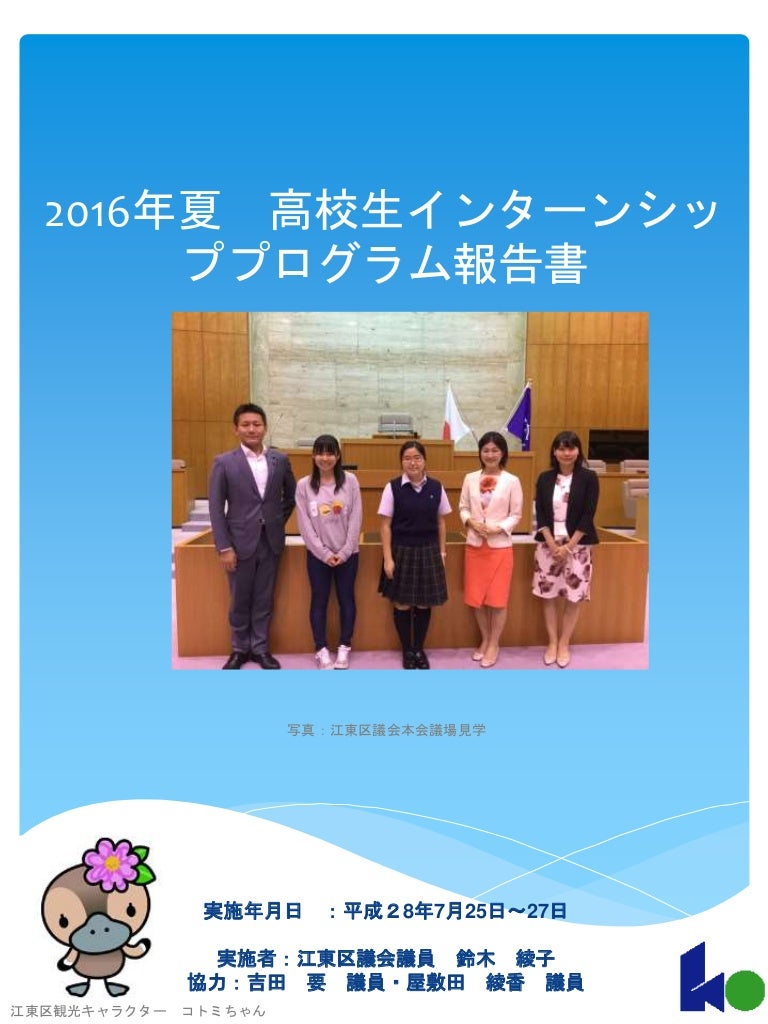高校生インターンシップ報告書16
