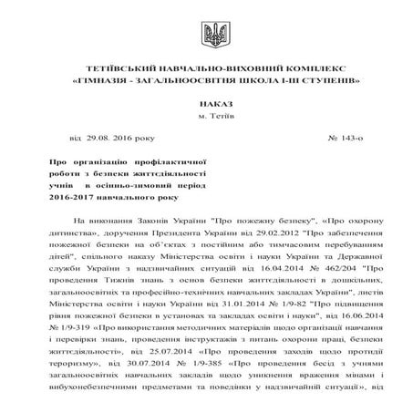 Наказ  про БЖД у осінньо зимовий період 2016 року