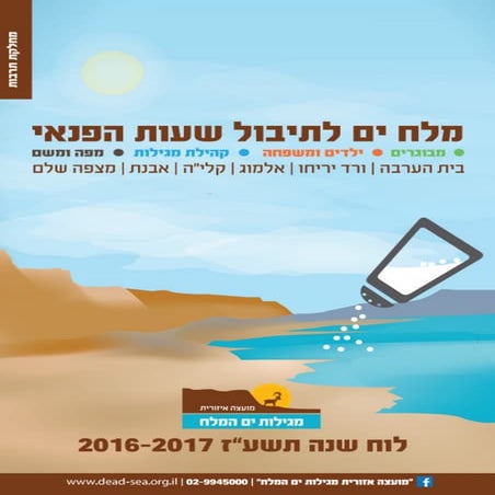 לוח שנה מועצת מגילות 2016-17