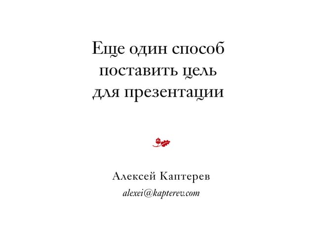 Цель: помогать принимать решения