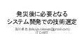 減災ソフトウェア開発に関わる一日会議2016