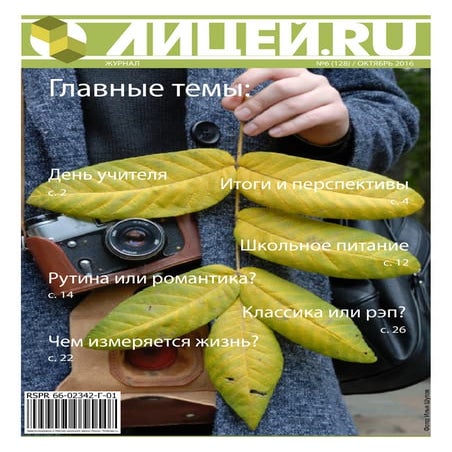 октябрь2016 раз