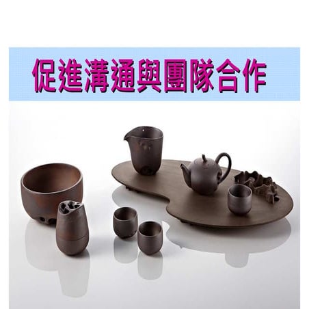 2016.10.7 促進溝通與團隊合作