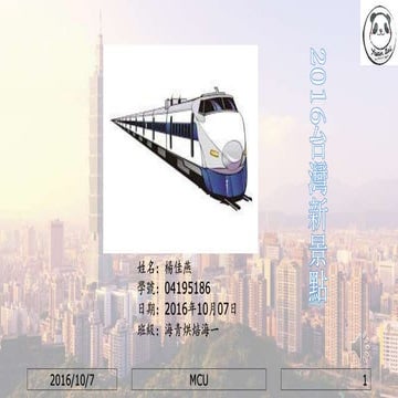 2016台灣新景點.pptx