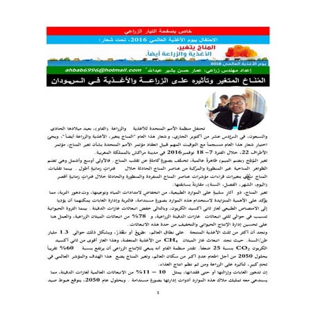 يوم الأغذية العالمي 2016