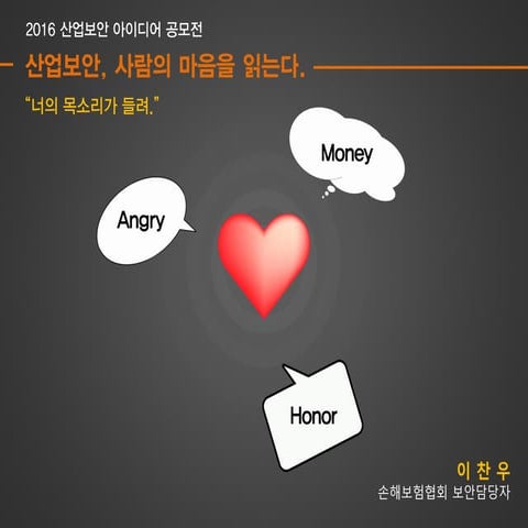 2016 산업보안 공모전 일반부 장려상