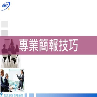 2016.11.26 專業簡報技巧