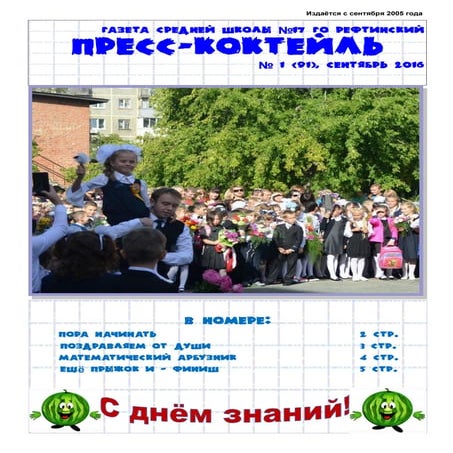 сентябрь 2016