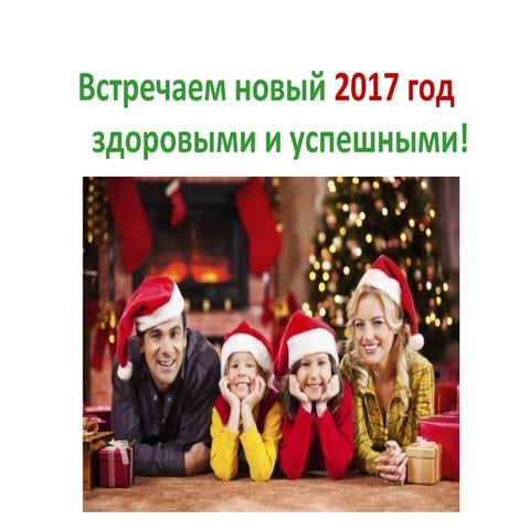 Сезон простуд вебинар2016