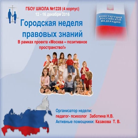 Отчет по неделе правовых знаний