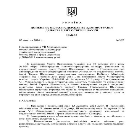 наказ шевченко 2016-17