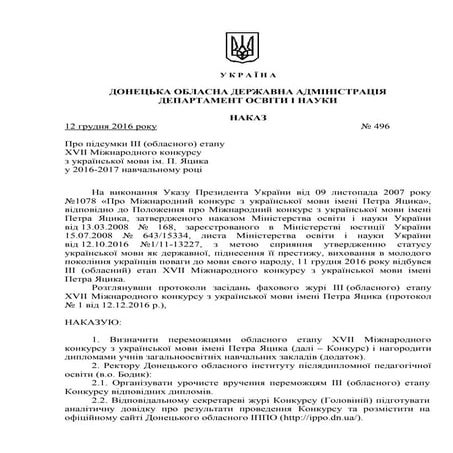 наказ підсумки III Яцика 2016-17