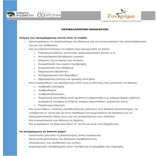 δ δημοτικού 2016-17