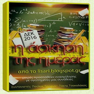 Η άσκηση της ημέρας - τεύχος 4ο (Δε...