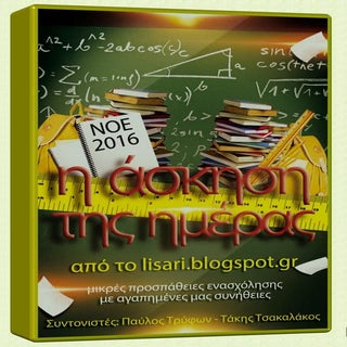 Η άσκηση της ημέρας - τεύχος 3ο (Νο...