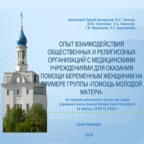 2016 форум ююторопкова