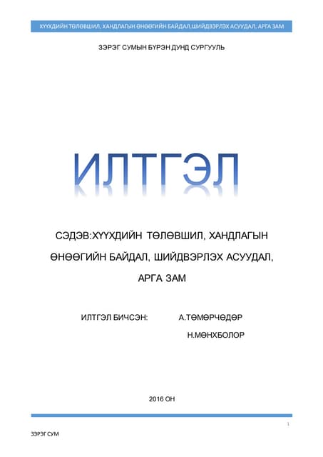 Албан хүсэлтийн загвар