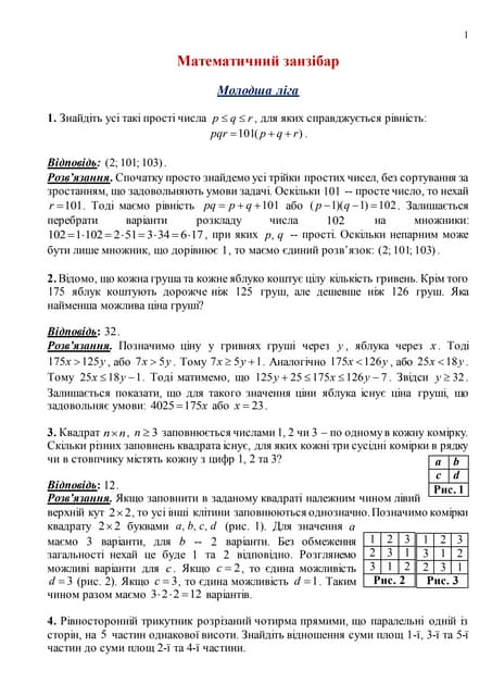 Математичний занзібар