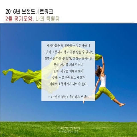 2016년 브랜드네트워크 2월정기모임