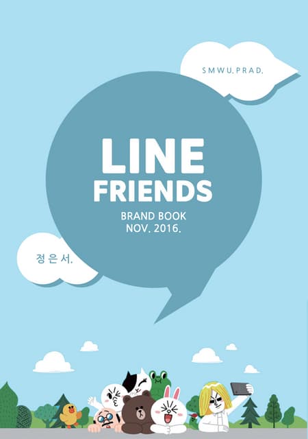 2016-2 브랜드커뮤니케이션전략 브랜드북 '라인프렌즈'_정은서