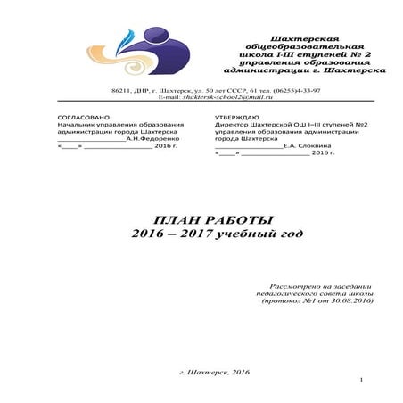 Годовой План 2016 2017 | PDF