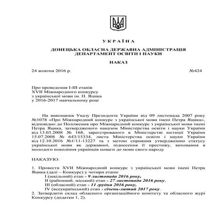 наказ яцик   2016-2017