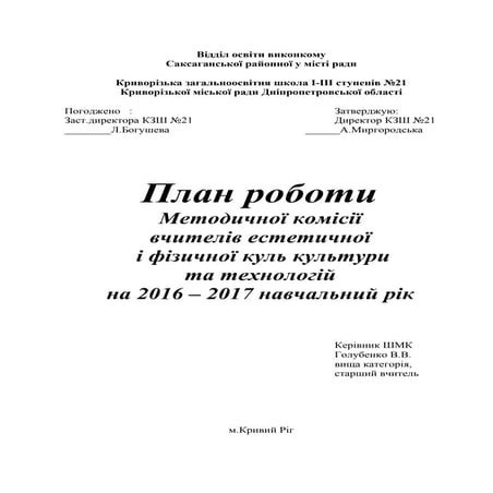 Plan roboti metodob_39_dnannya_na_2016_-_2017_n_r (1) | DOCX