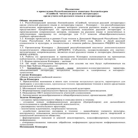 положение конкурса буктрейлер 2016 2017