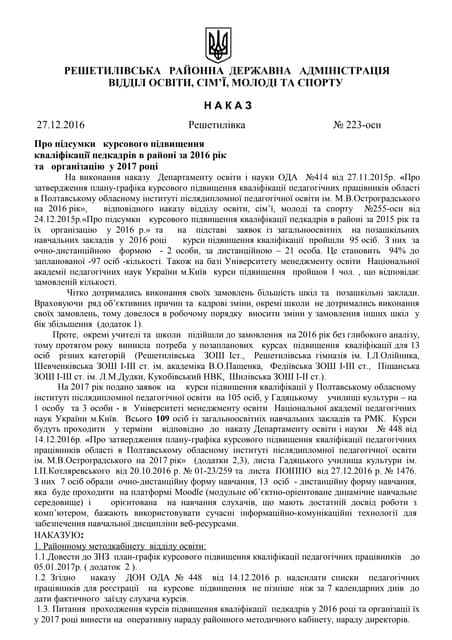 Наказ про різдвяні канікули на підприємстві