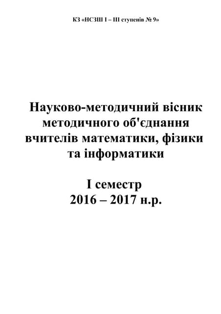 вісник і семестр 2016 2017 нр