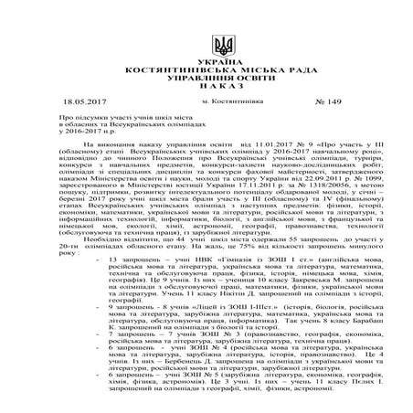 Про підсумки олімпіад 2016-2017н.р.