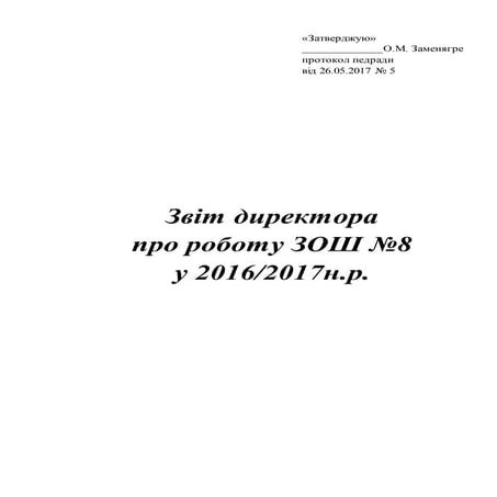 Звіт про роботу школи за 2016 2017 н.р.