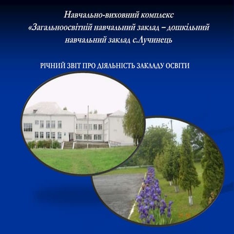 Звіт про роботу нвк за 2016  2017 рік
