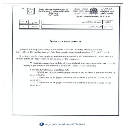 عناصر الإجابة2016
