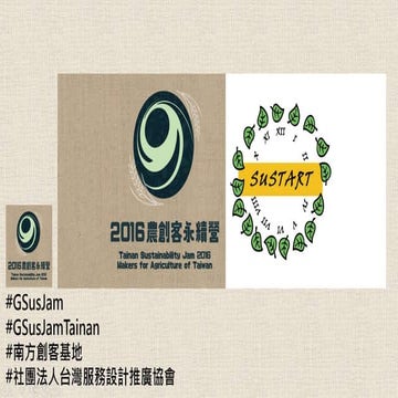 2016 tainan sus-jam