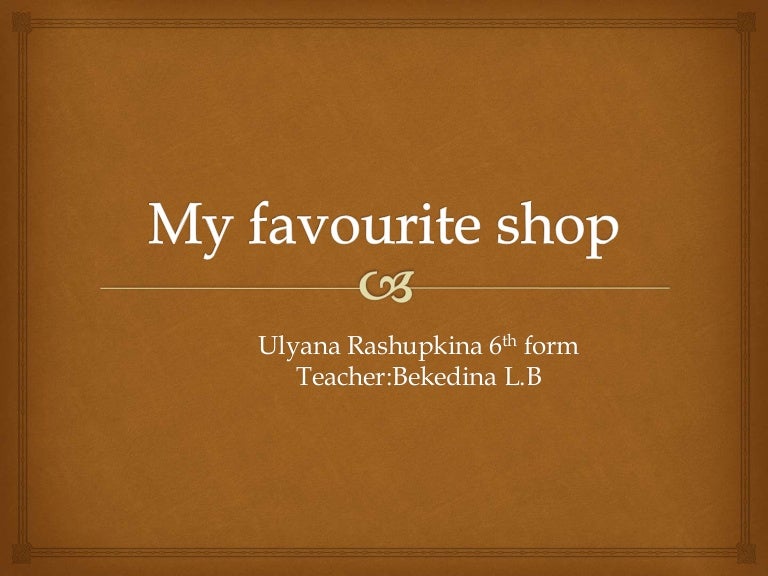 проект март2016my favourite shop ращупкина (1)